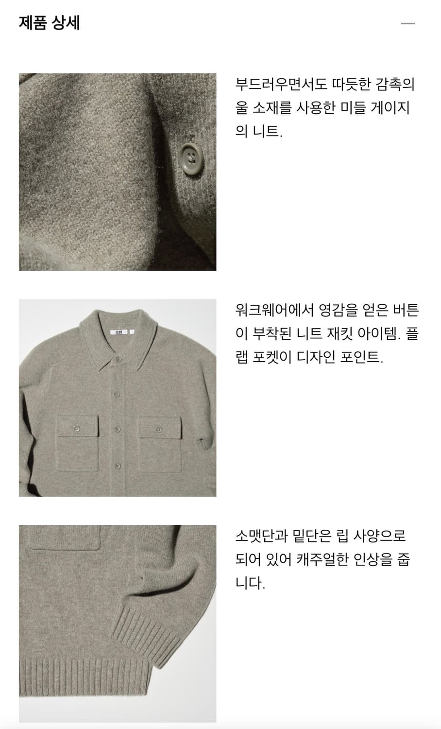 유니클로U 램스울 니트 자켓 S 상품이미지3