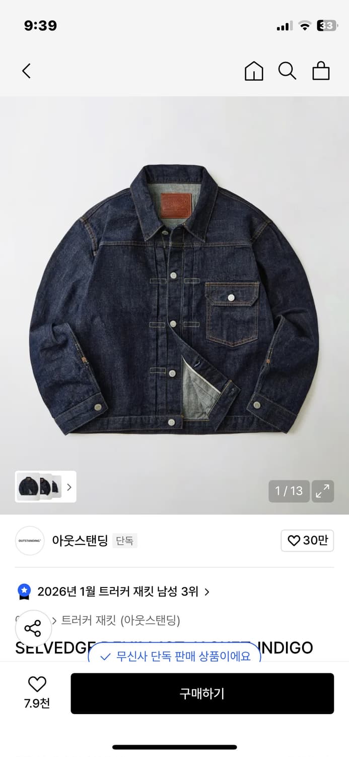 아웃스탠딩 트러커 새상품 상품이미지1