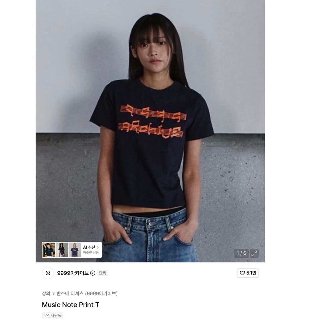 9999아카이브 Music Note Print T 상품이미지1