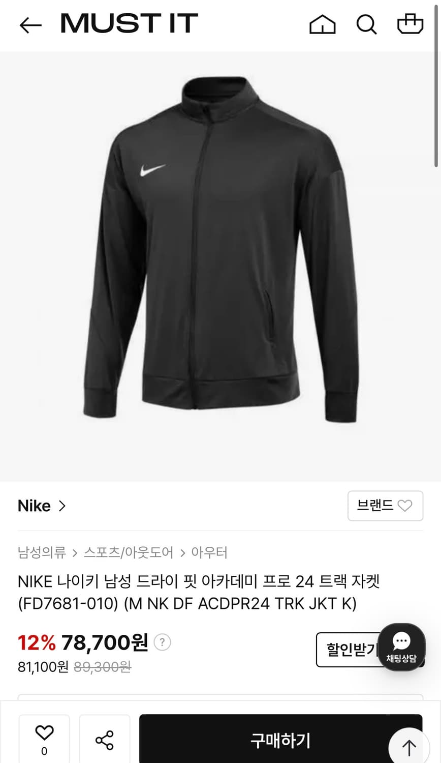 [정가 8만원] 나이키 트랙탑 져지 XL 상품이미지2