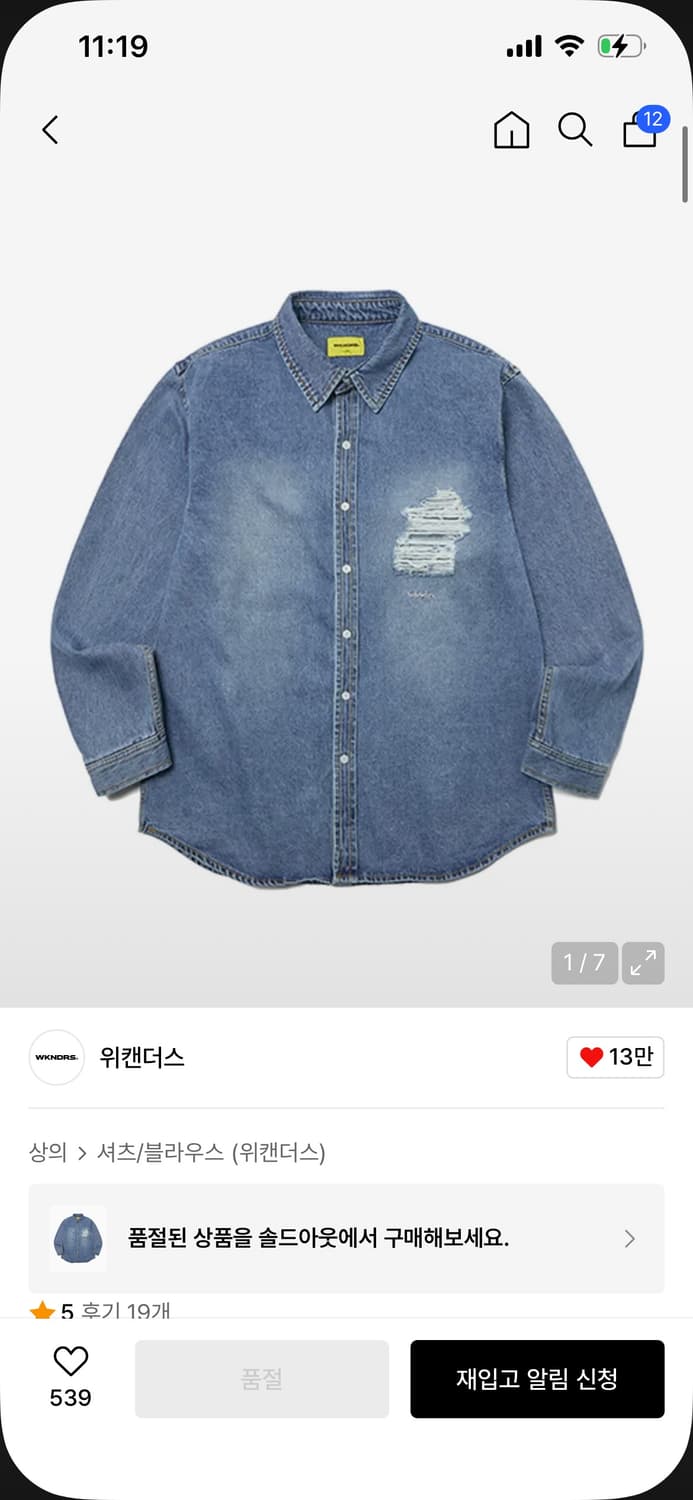 위캔더스 데님 셔츠 상품이미지1