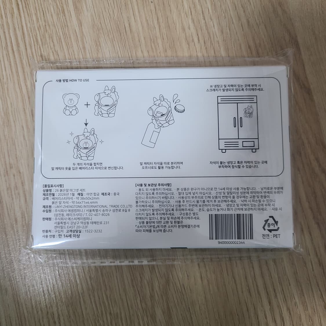 (새상품) 스타벅스 마그넷 오프너 상품이미지2