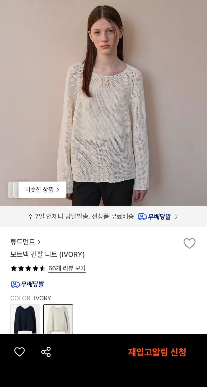 튜드먼트 보트넥 긴팔 니트 상품이미지1