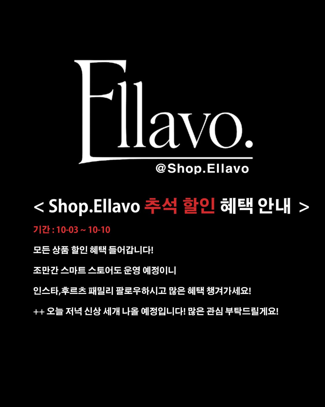 Shop. Ellavo 추석할인 혜택 챙겨가세요! 상품이미지1