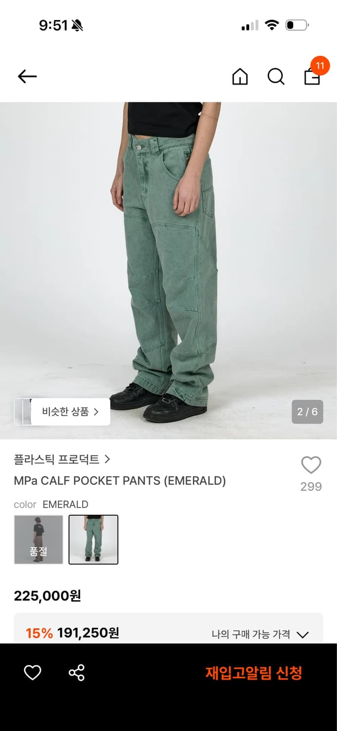 플라스틱 프로덕트 포켓팬츠 에메랄드 상품이미지2