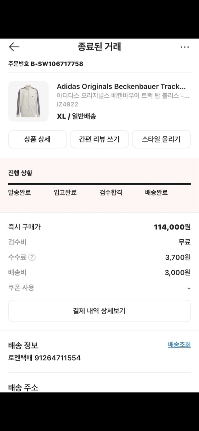 아디다스 베켄바우어 트랙탑 상품이미지6