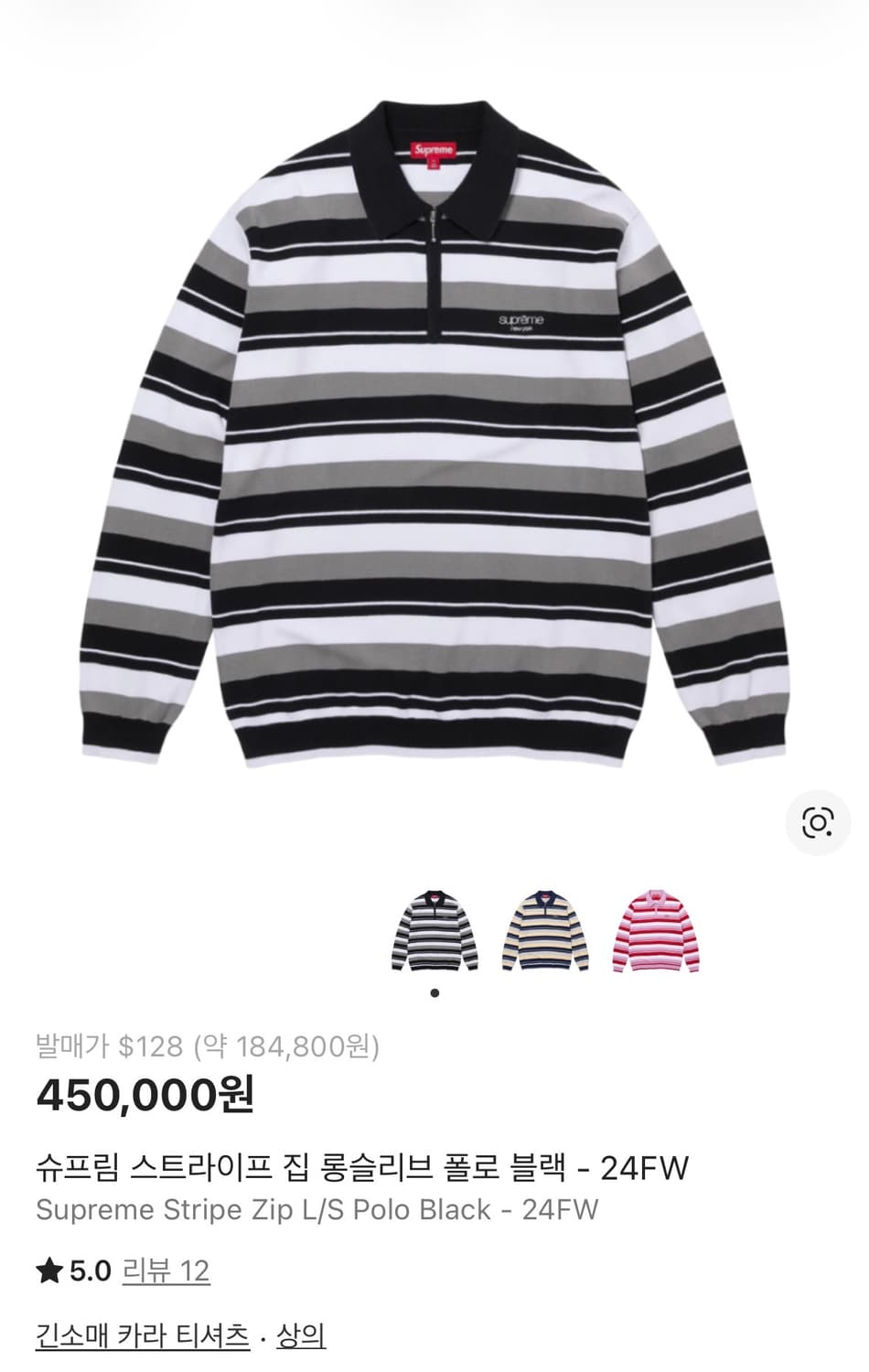 Supreme 슈프림 fw 스트라이프 집 롱슬리브 s 상품이미지4