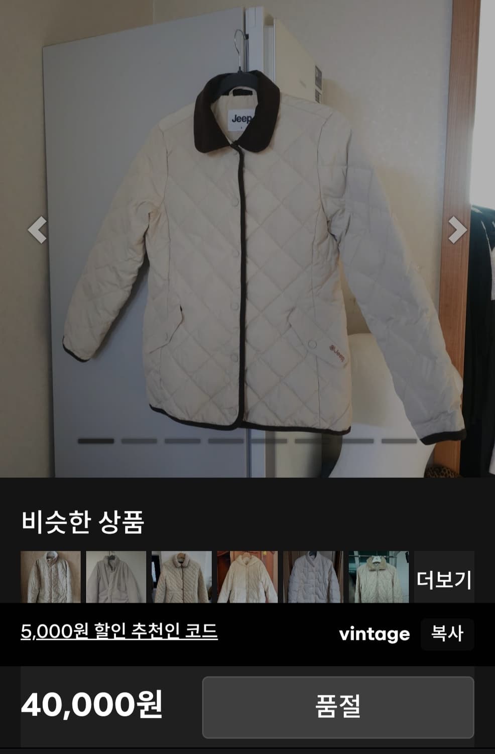 Jeep 퀼팅  덕다운 경량   자켓 아이보리 S(90) 상품이미지10