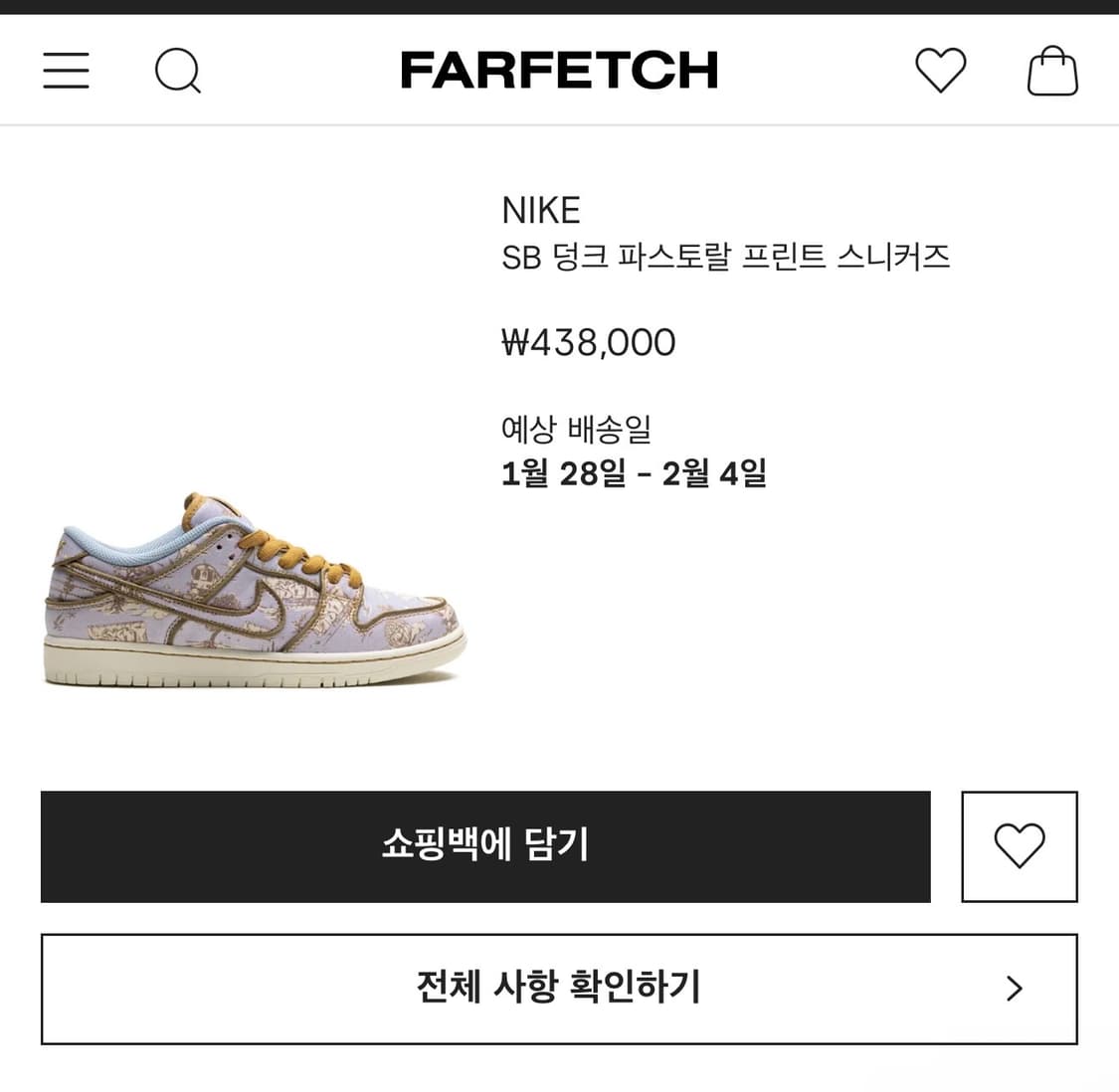 나이키 SB 프리미엄 덩크 파스토랄 프린트 스니커즈 255mm 실착 2회 상품이미지3