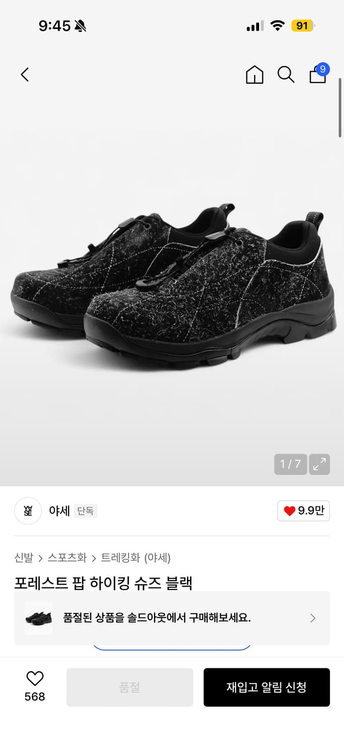 야세 포레스트 팝 하이킹 슈즈 블랙 270 판매 상품이미지1