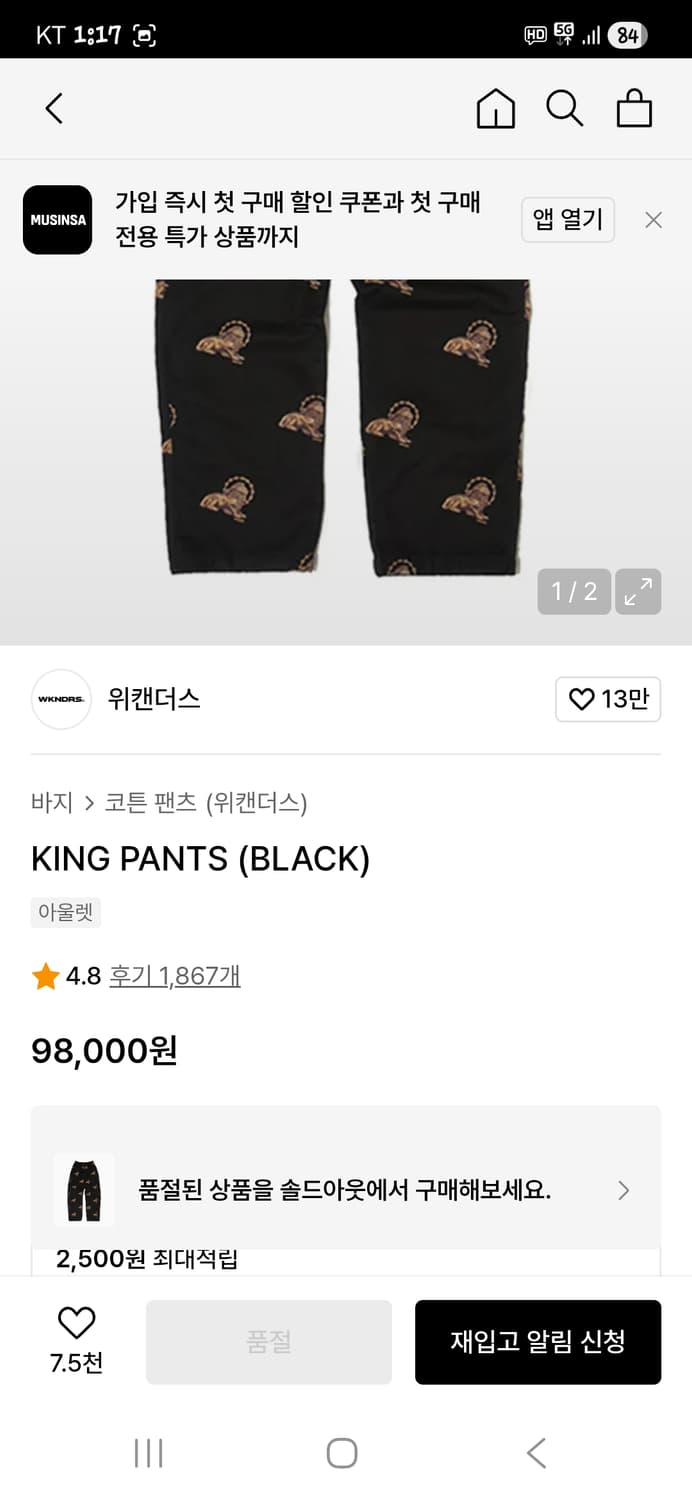 위캔더스 킹 팬츠 M 상품이미지6