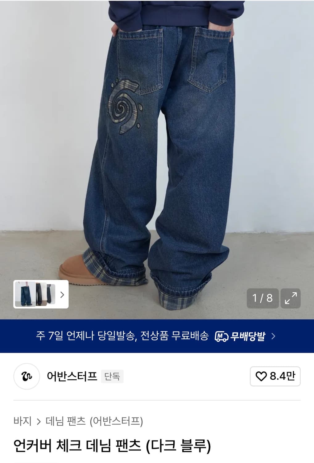 어반스터프 언커버 체크 데님 팬츠 (다크 블루) 상품이미지1