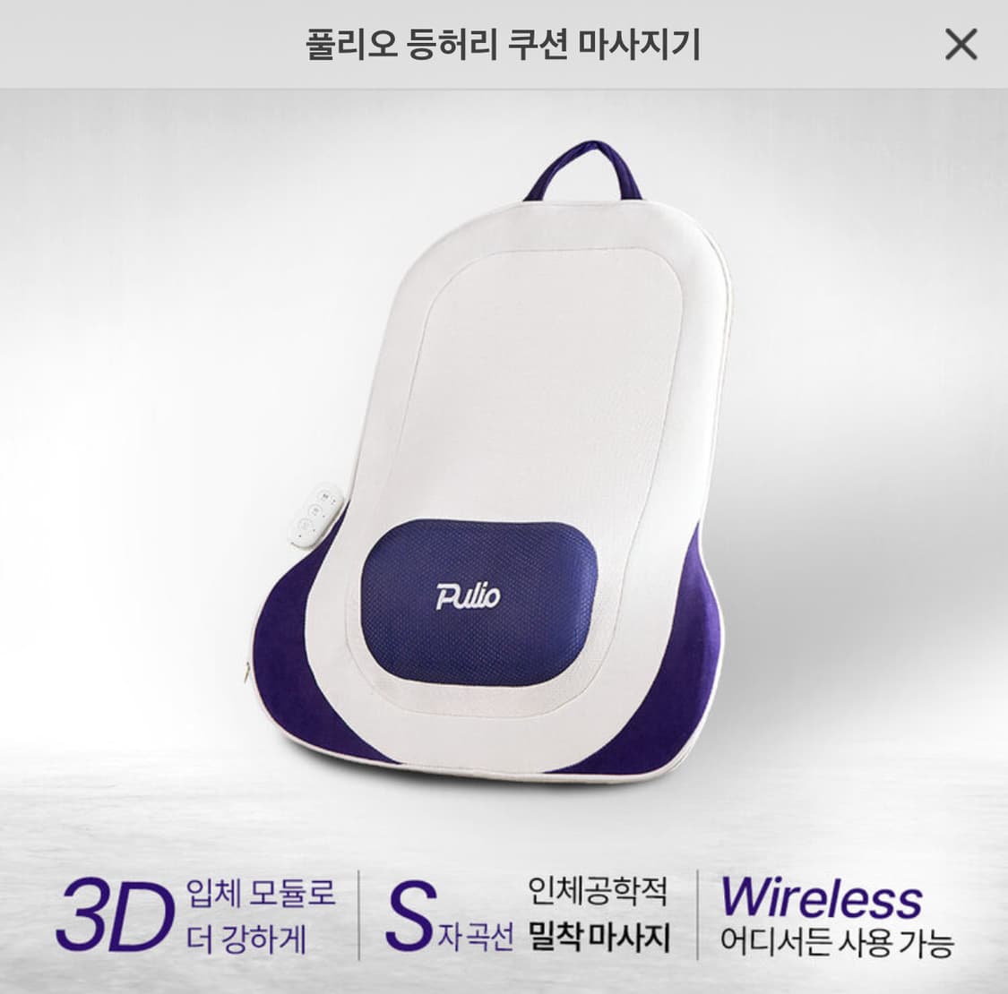 풀리오 등허리 쿠션 마사지기 상품이미지1