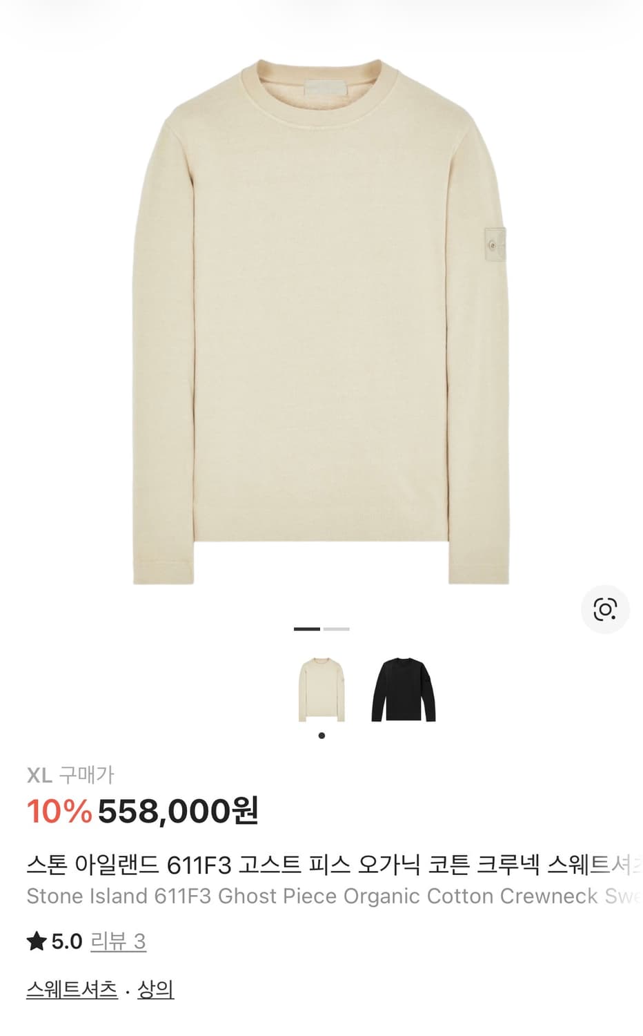 스톤아일랜드 고스트피스 맨투맨 상품이미지1