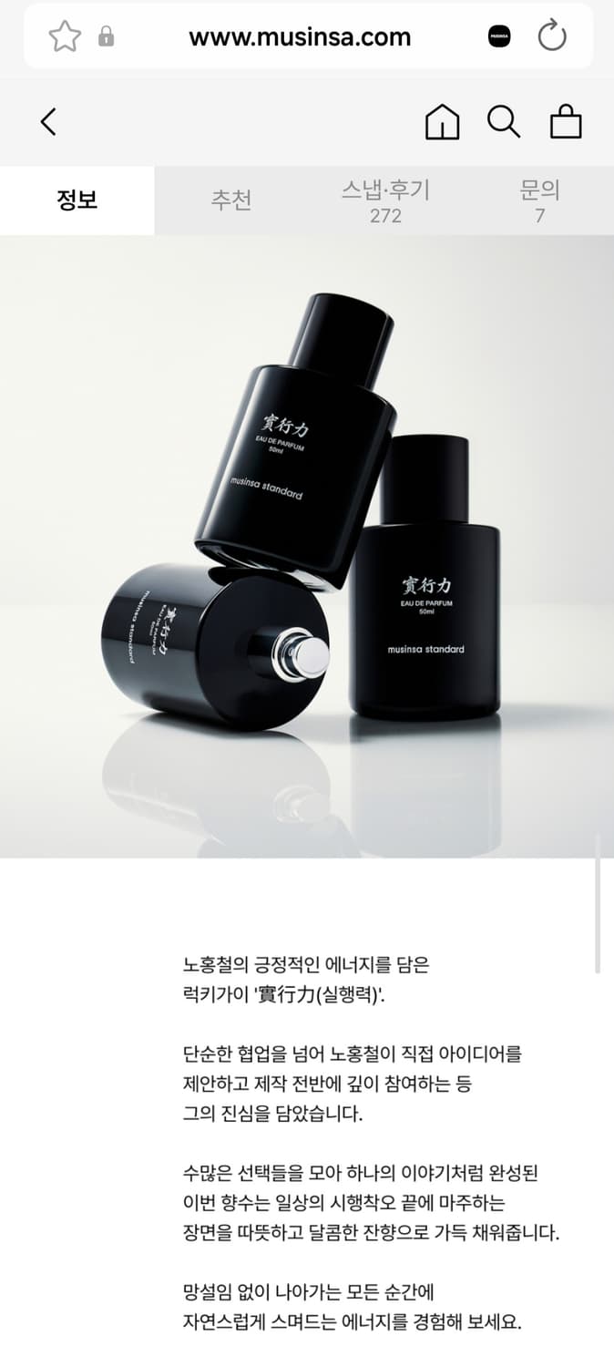 무신사 스탠다드 향수 럭키 가이 EDP 50ml (샘플 포함) 상품이미지4