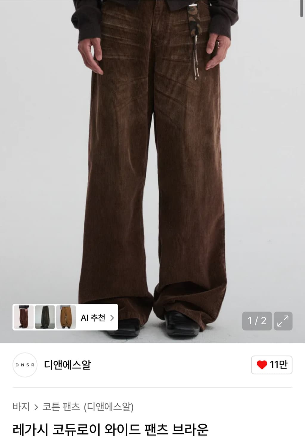 DNSR 디앤에스알 레가시 코듀로이 와이드 팬츠 상품이미지6