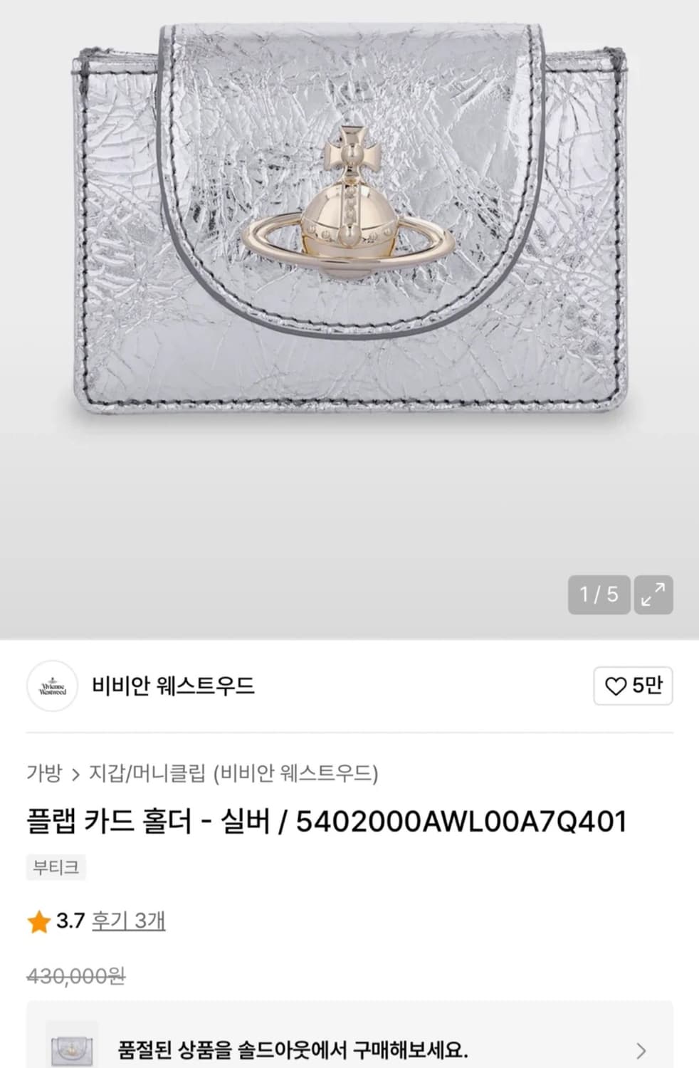 비비안웨스트우드 플랩 카드지갑 실버 상품이미지2