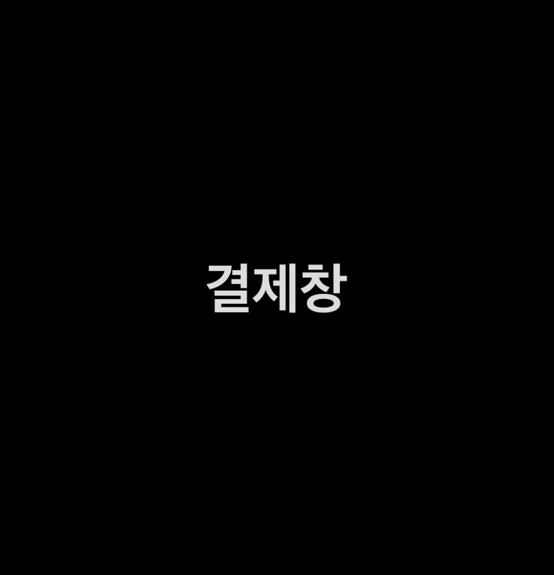 결제창 상품이미지1