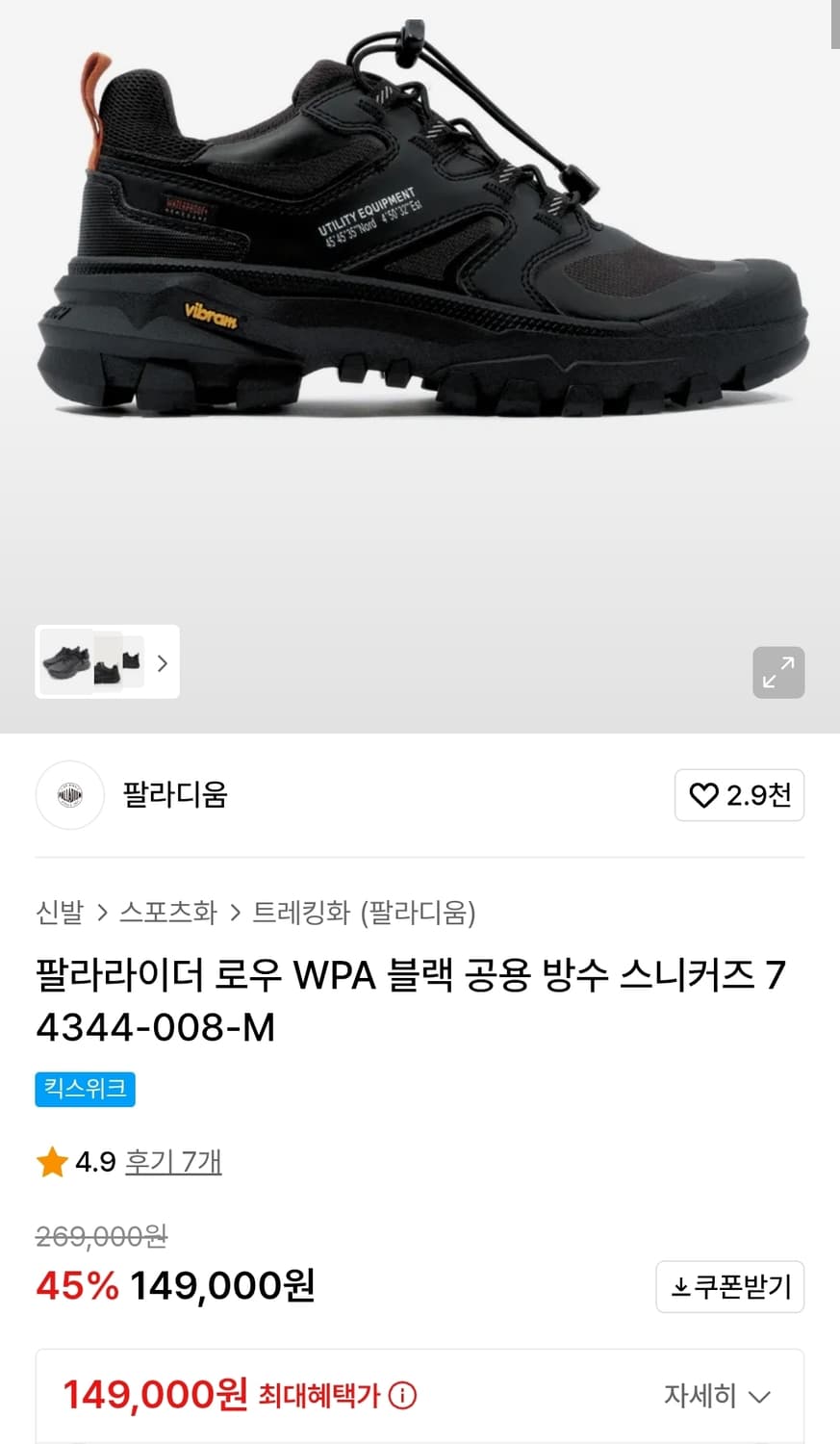 팔라디움 팔라라이더 블랙 트레킹화 등산화 스니커즈 상품이미지7