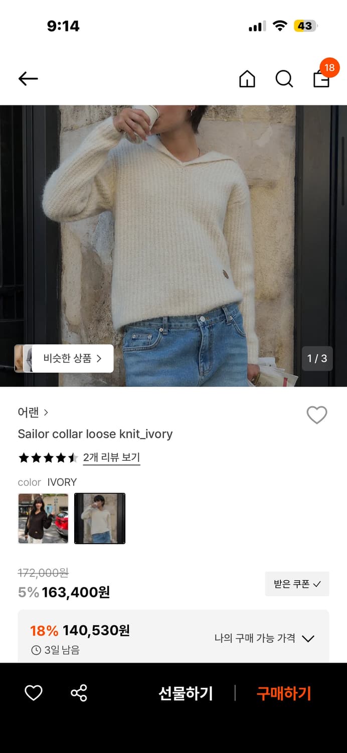 어랜 Sailor collar loose knit_ivory 세일러니트 상품이미지1