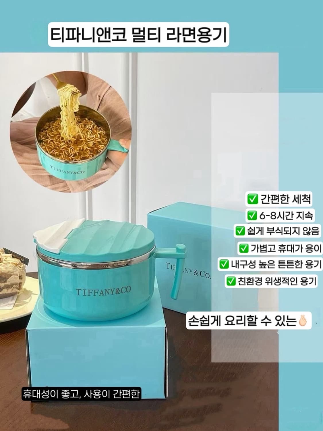  티파니앤코 멀티 라면용기 세트 상품이미지9