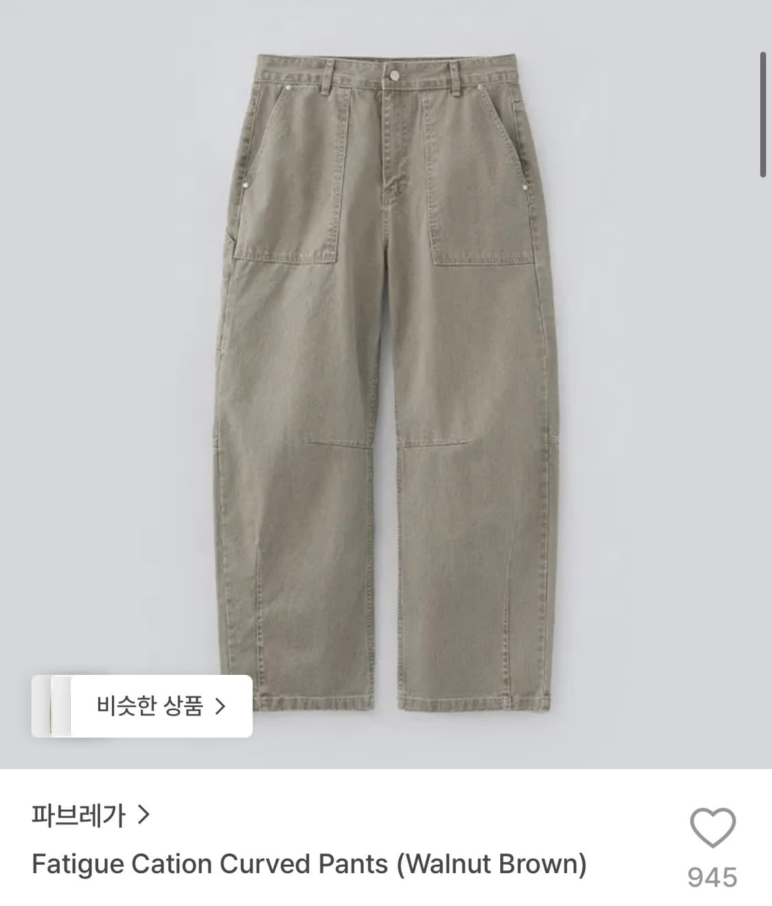파브레가 퍼티그팬츠 상품이미지1