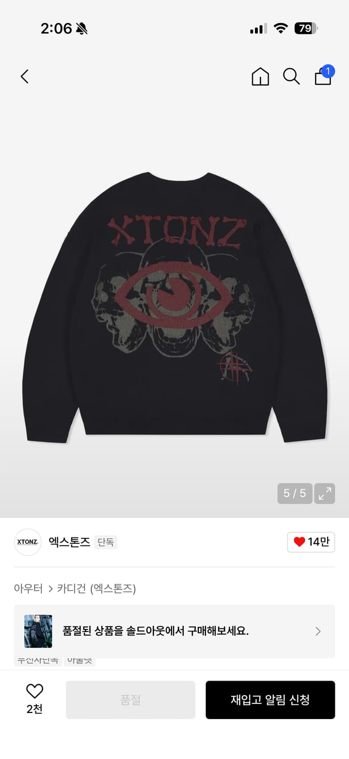 엑스톤즈 네오필드 데미지 니트 집업 M 상품이미지2