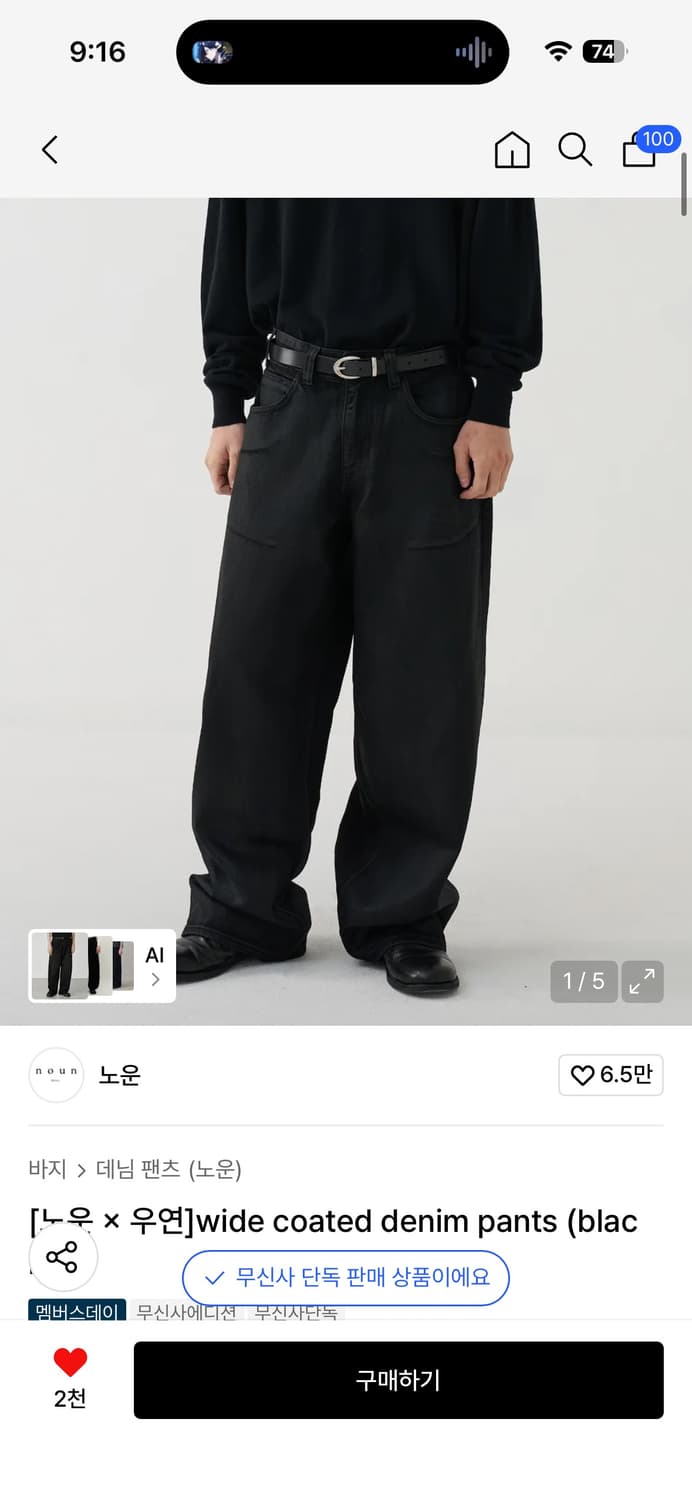 노운 우연 코티드 와이드 데님팬츠  상품이미지1