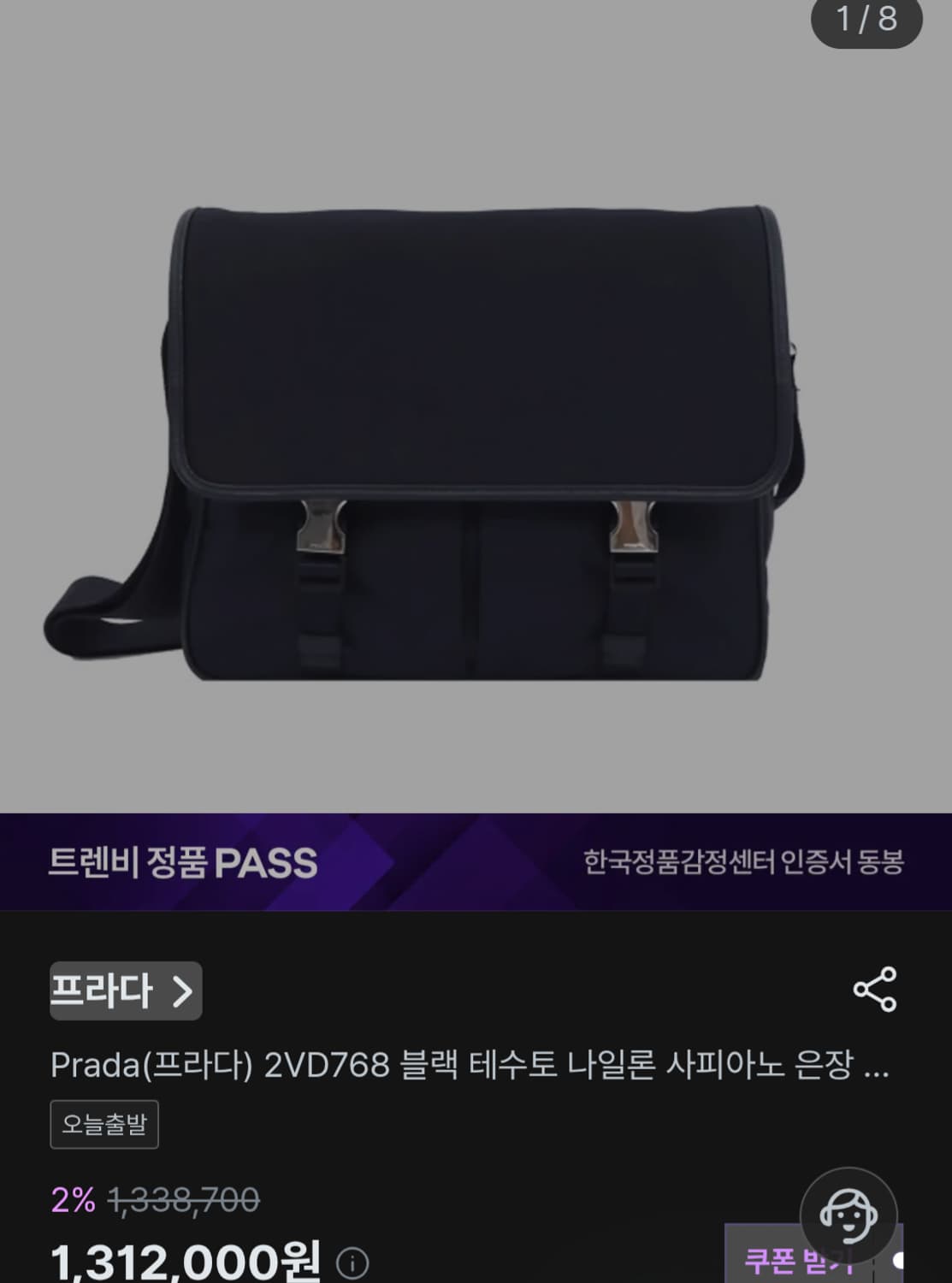 [정품 PRADA] 프라다 투버클 나일론 크로스백 메신저백 남녀공용 상품이미지10