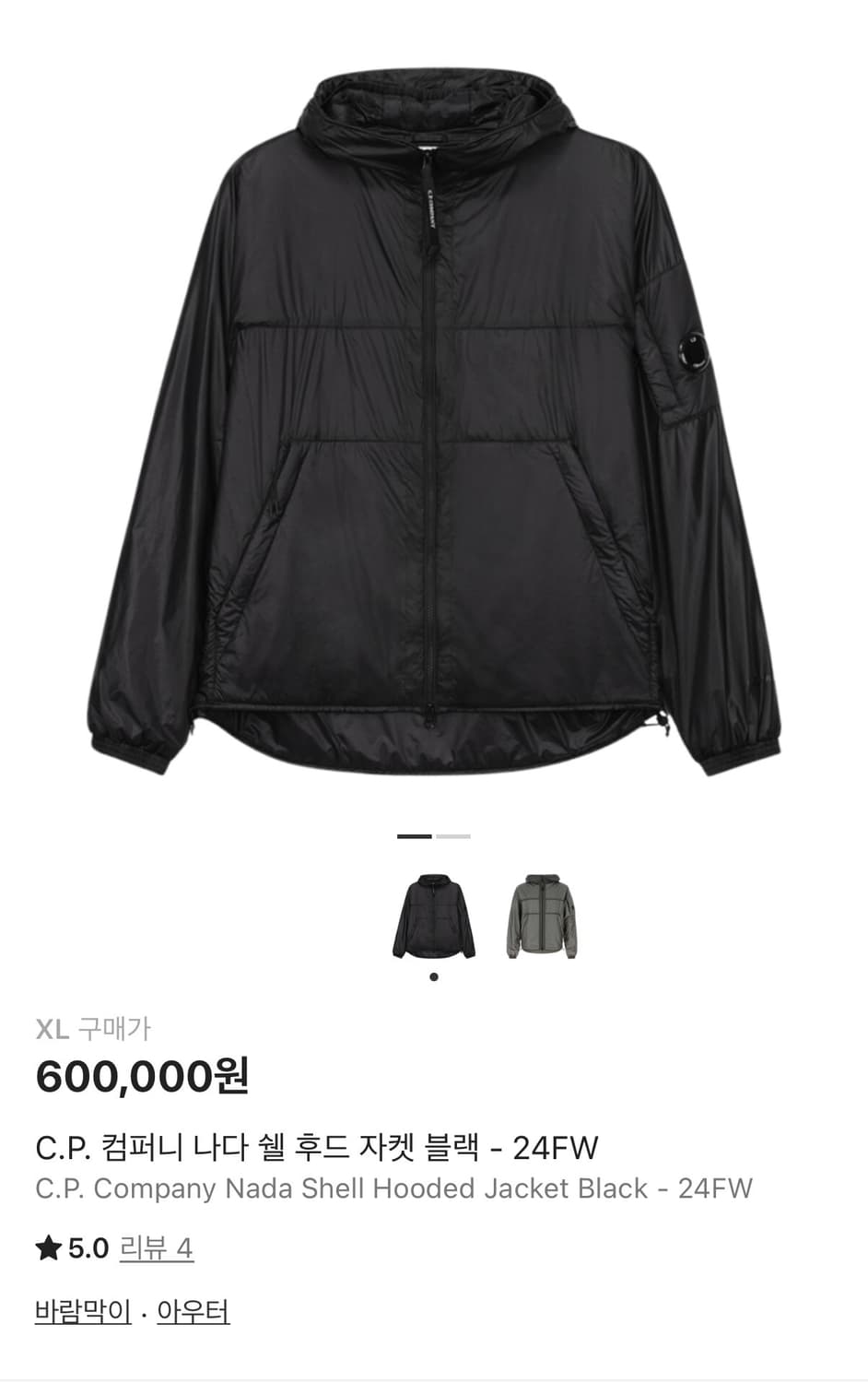 cp컴퍼니 나다 쉘 자켓 상품이미지1