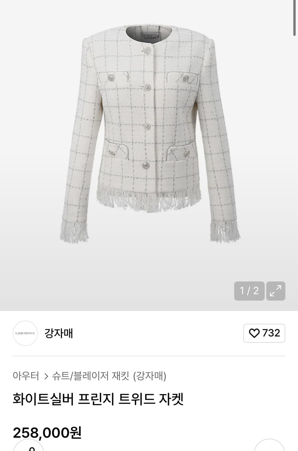 강자매 트위드자켓 강시스터 상품이미지8