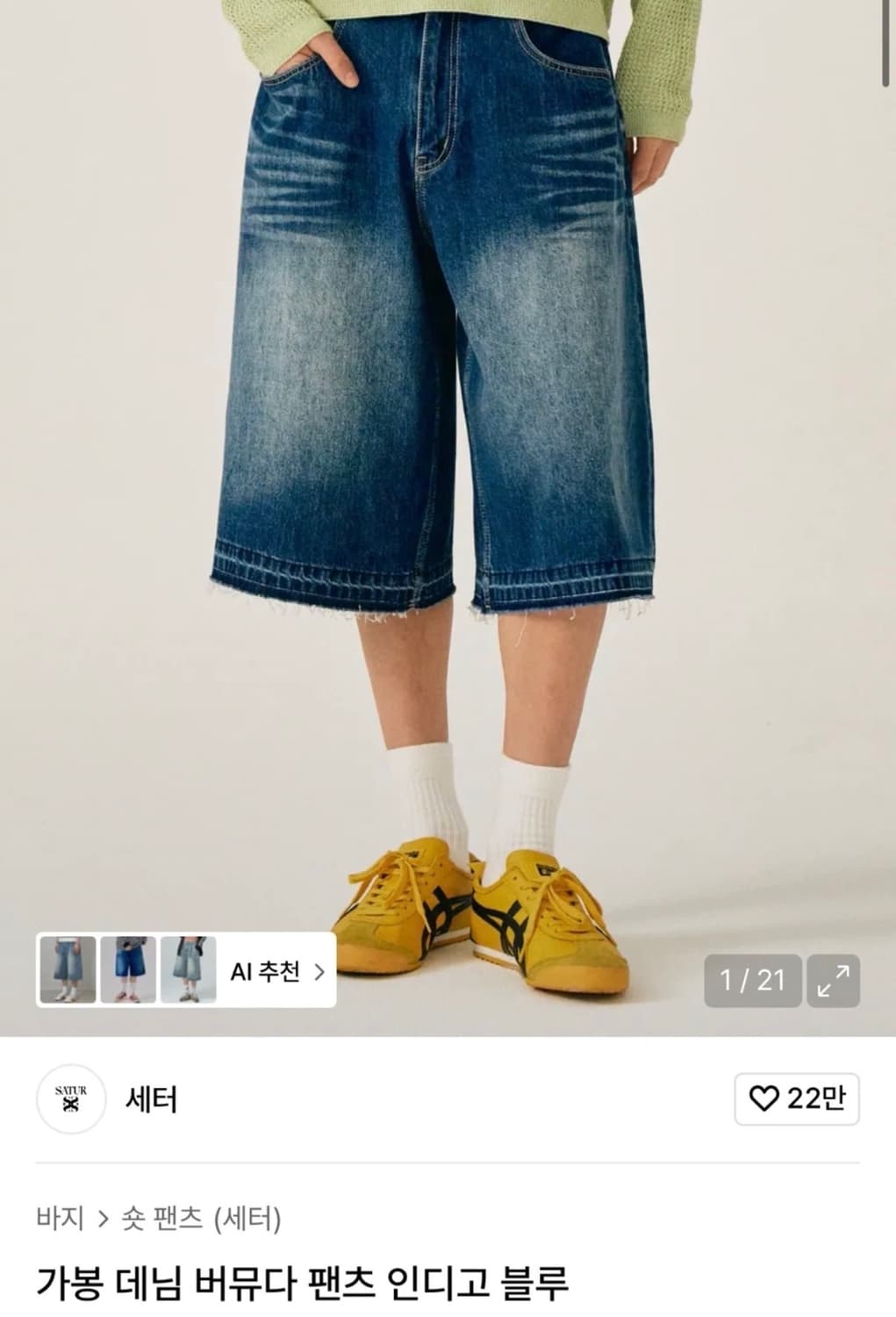 SATUR세터 가봉 데님 버뮤다 팬츠 상품이미지4