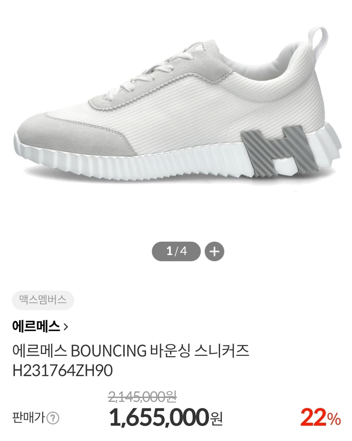 에르메스 바운싱 스니커즈 (H231764ZH) 상품이미지10