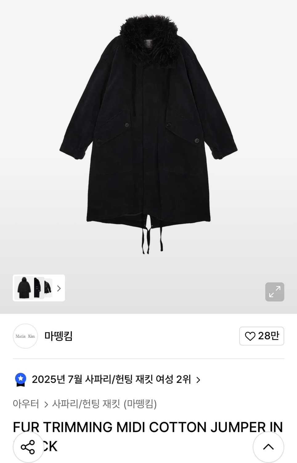 마뗑킴 퍼 트리밍 미디 코튼 점퍼 블랙 상품이미지1