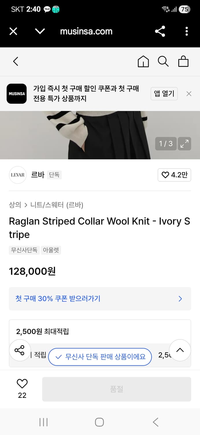 LEVAR 르바 래글런 스트라이프 카라 울 니트 아이보리 상품이미지4