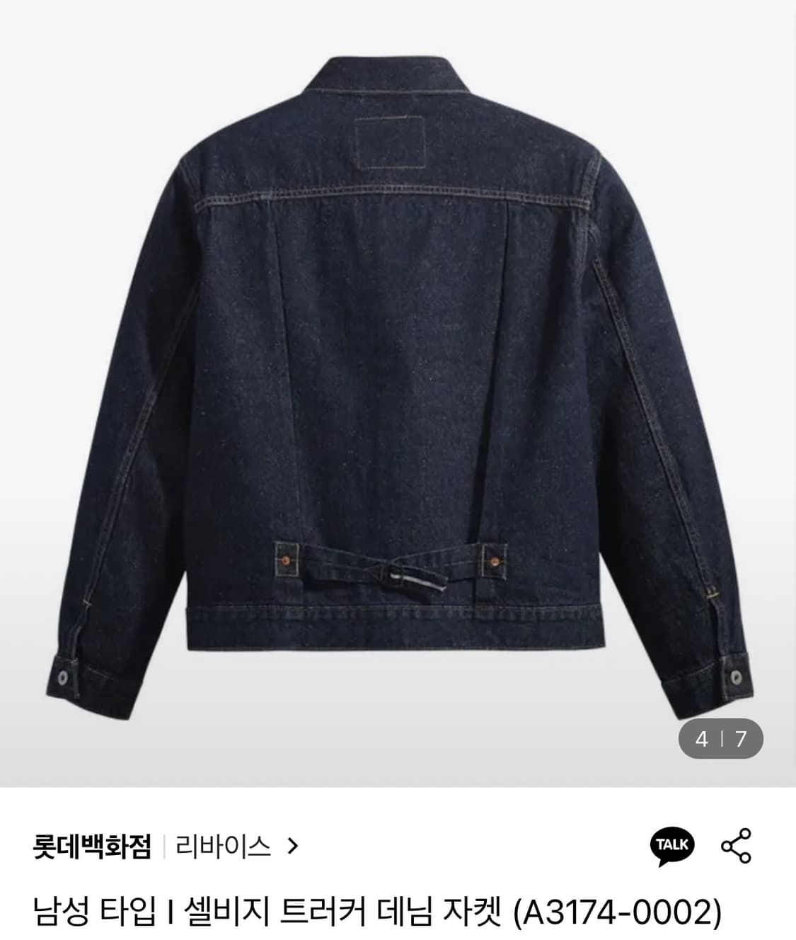 리바이스 타입1 셀비지 트러커 L 상품이미지2