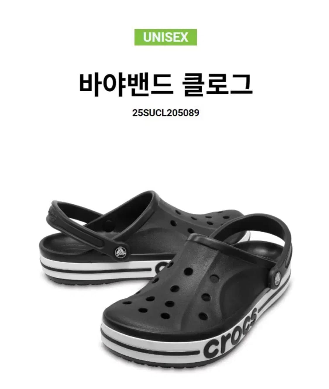 크록스 바야밴드 클로그 상품이미지1