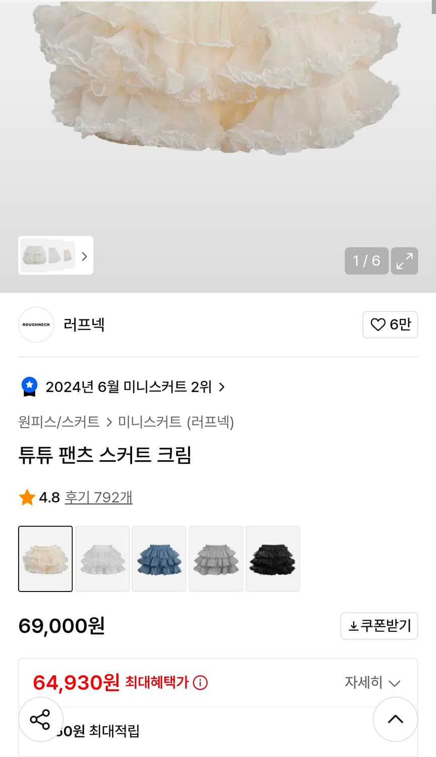 마지막가격) 새상품) 러프넥 튜튜 팬츠 스커트 크림 (실사O) 상품이미지2