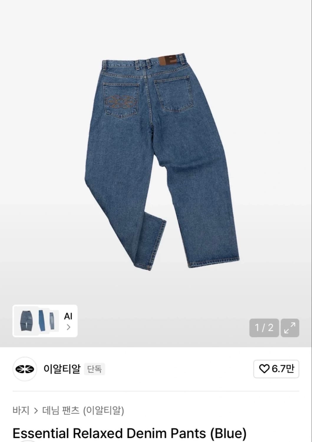 ERTR 이알티알 에센셜 릴렉스 데님 팬츠 블루 M 상품이미지1