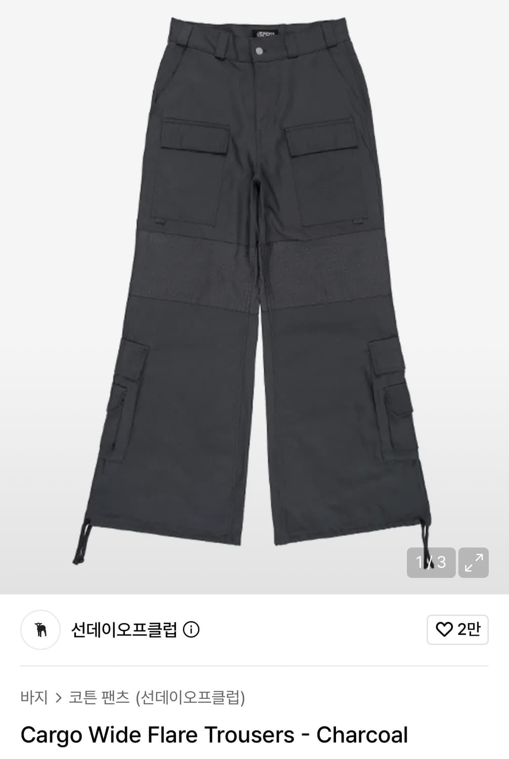 선데이오프클럽 카고 와이드 플레어 트라우저 차콜 M 상품이미지1