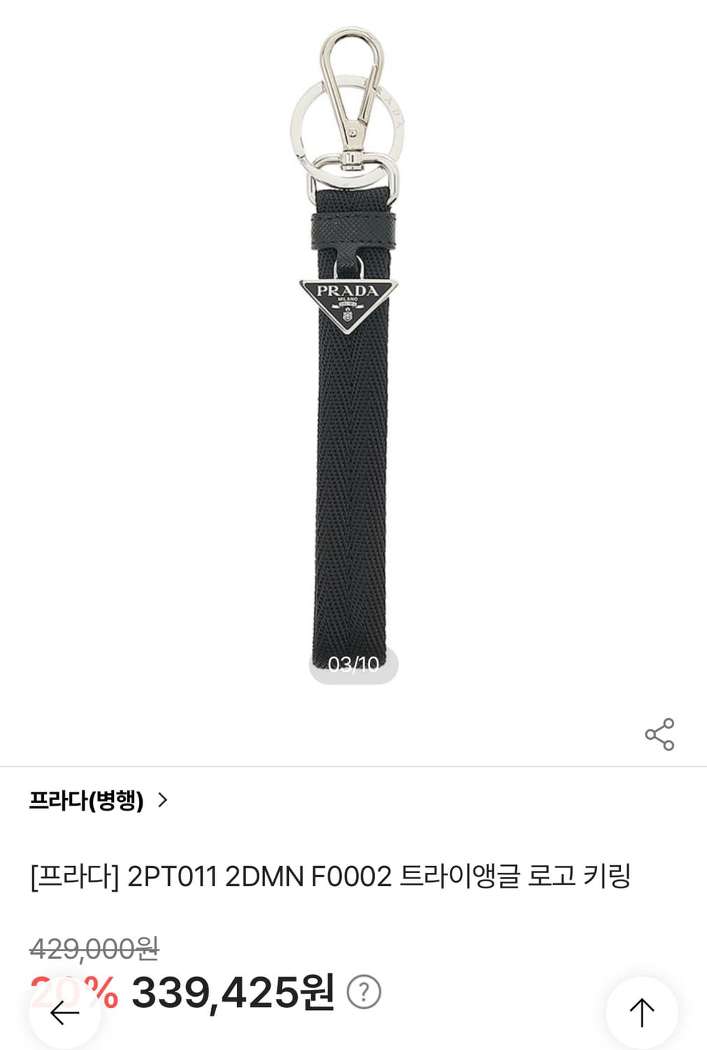 프라다 키링 키홀더 블랙 PORTACHIAVI TESSUTO 상품이미지2