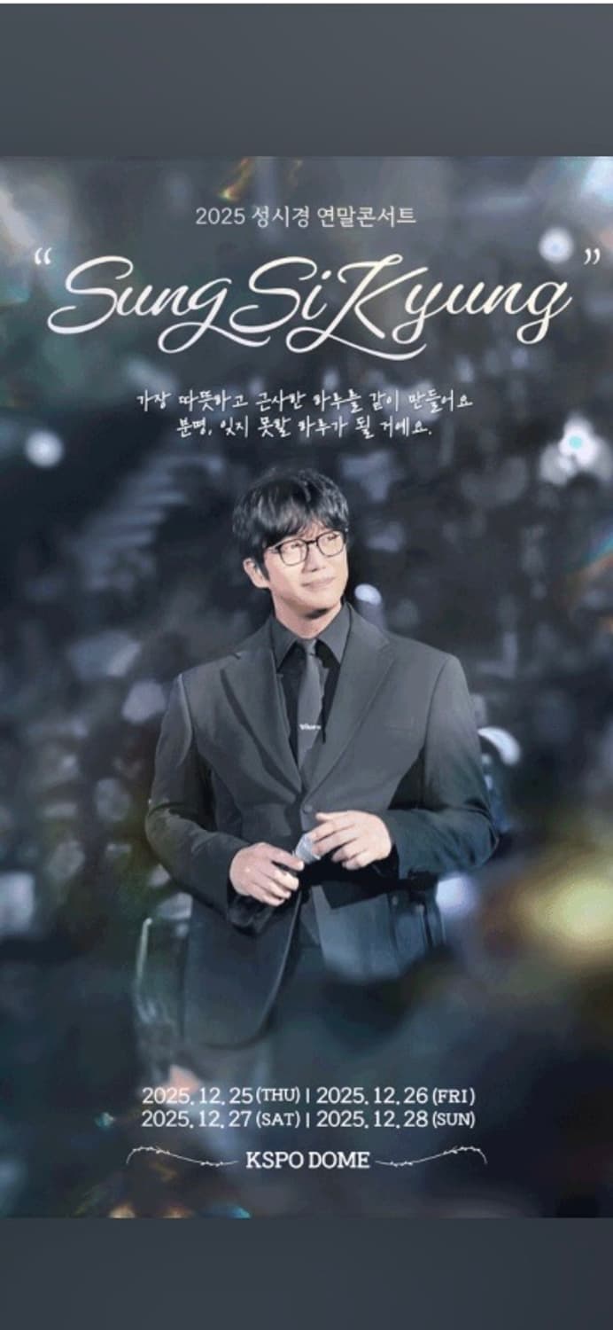 2025 성시경 연말 콘서트 티켓 12/28 vip 2연석 상품이미지1