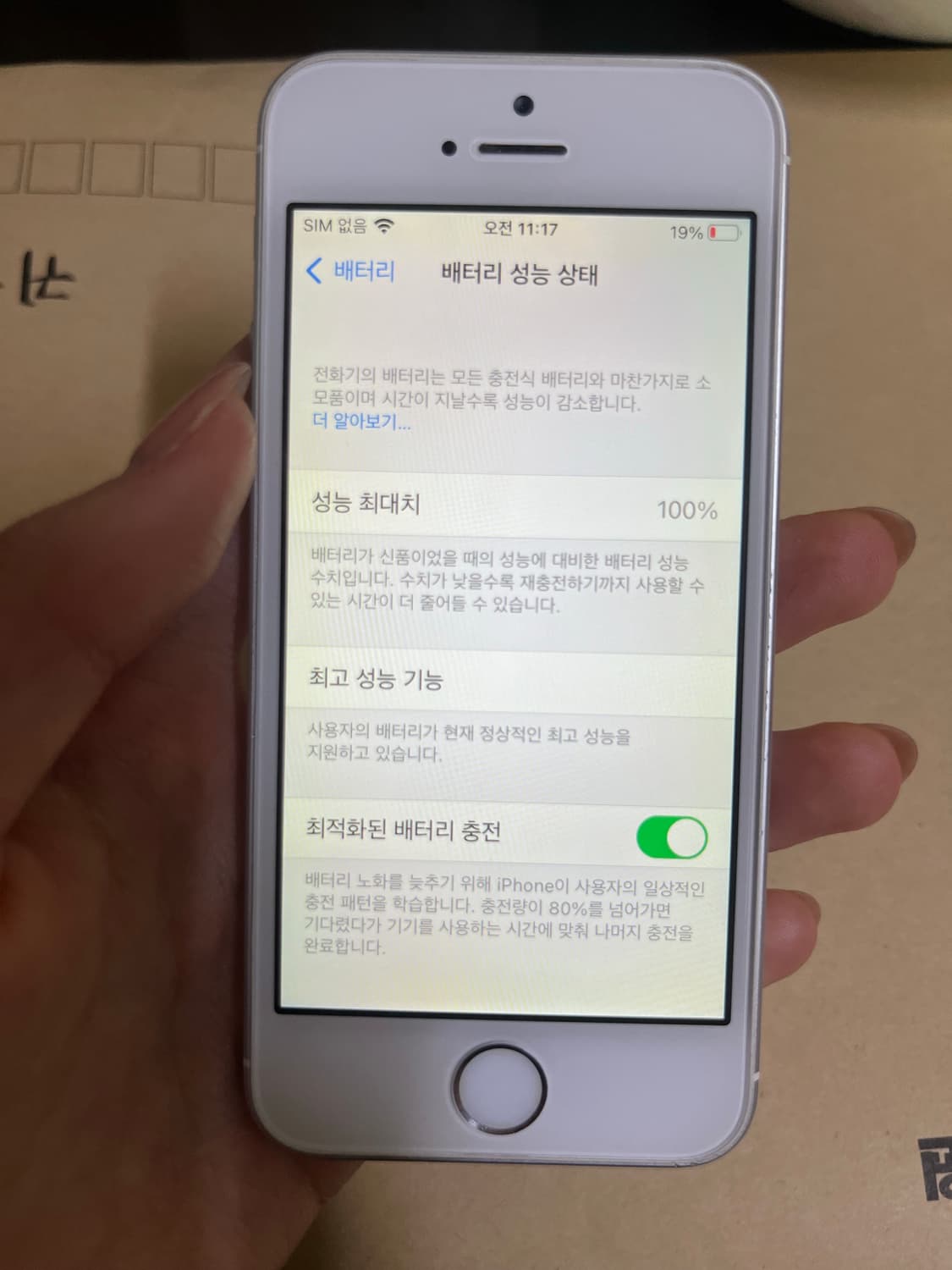 아이폰 se1 실버 상품이미지9