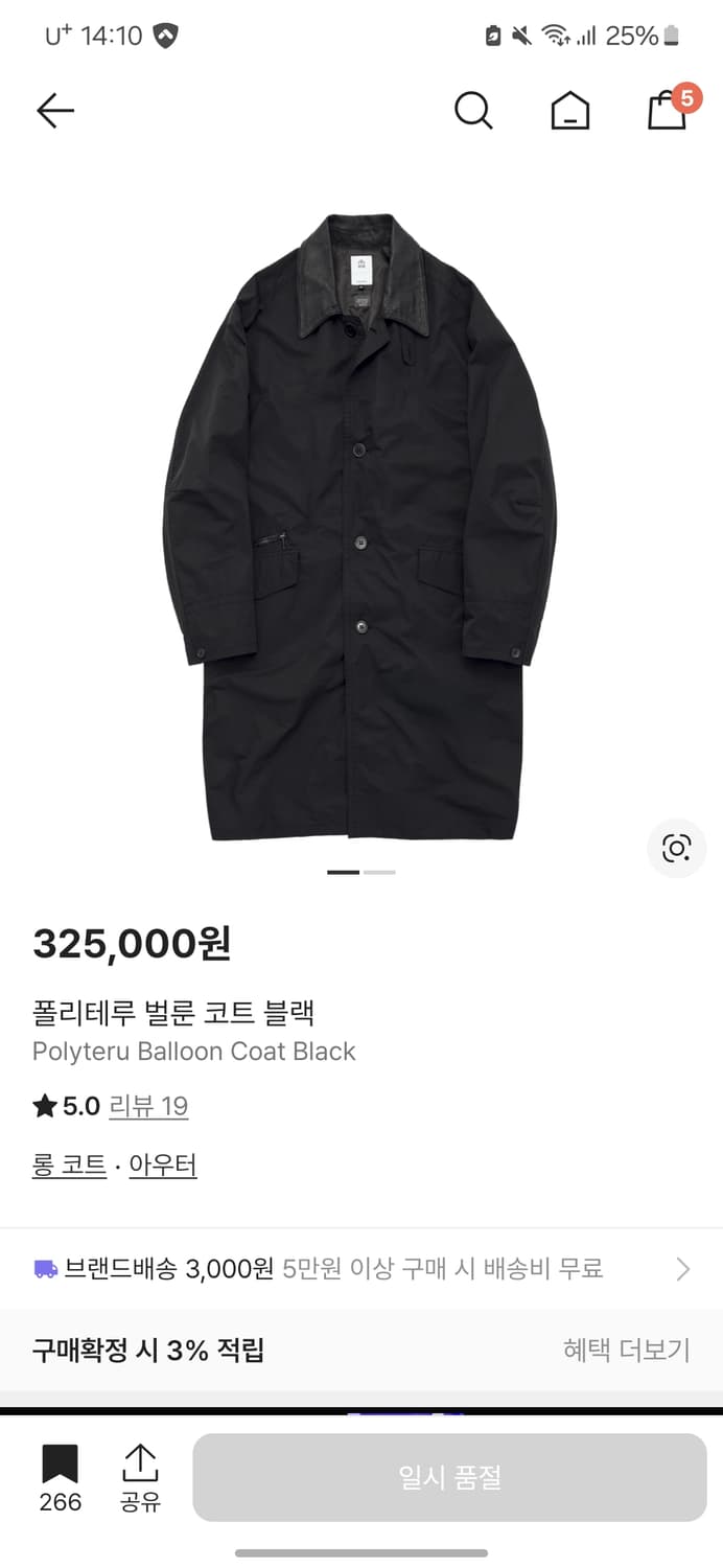 폴리테루 벌룬 코트 블랙 팝니다. 상품이미지1