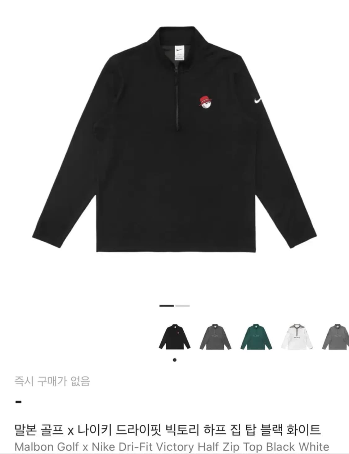 나이키 말본 하프집업 블랙 M 상품이미지1