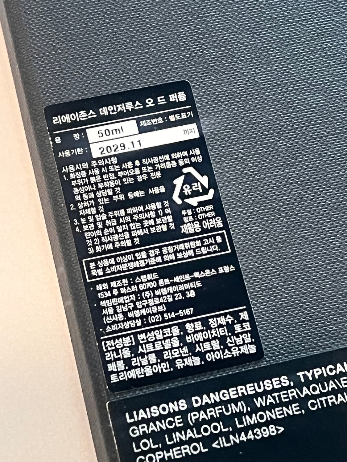 국문 킬리안 리에이존스 데인저루스, 리에종 50ml 상품이미지3