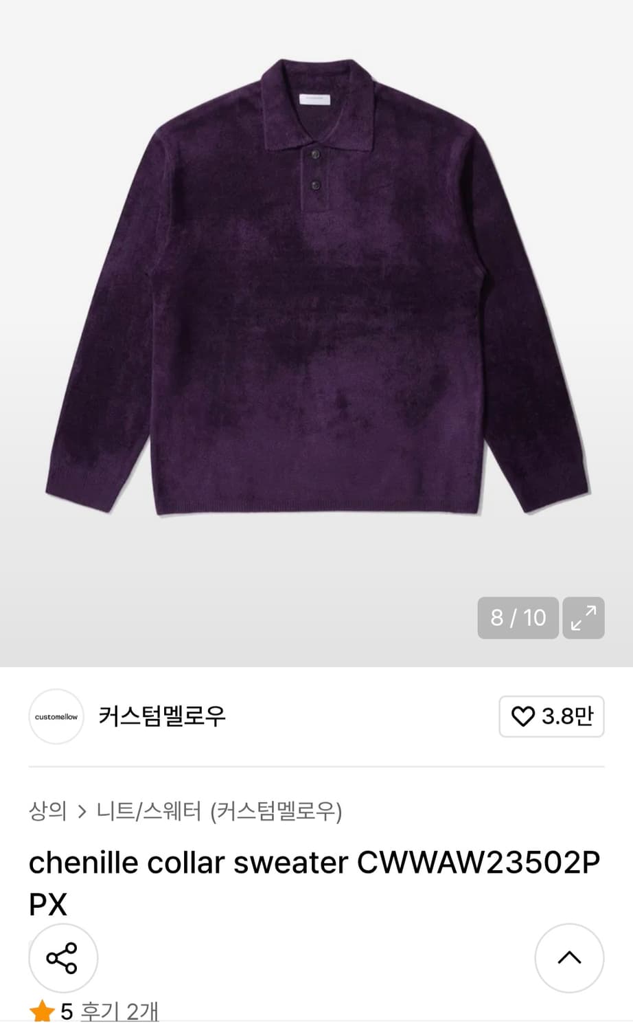 Costomellow chenille collar sweater 상품이미지5