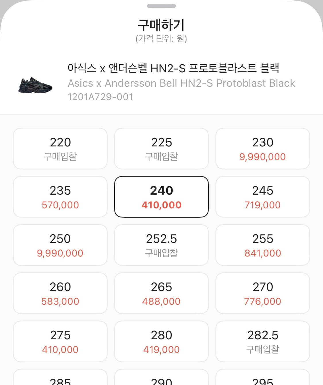 아식스 x 앤더슨벨 HN2-S 프로토블라스트 (240) 상품이미지4