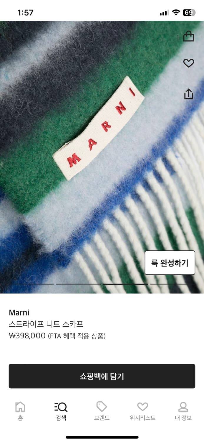 마르니 스트라이프 니트 스카프 상품이미지2