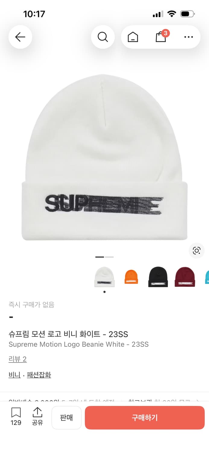 슈프림 모션 로고 비니 화이트 - 23SS 상품이미지2